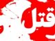جزئیات درگیری مرگبار دو برادر در تهران/ قاتل با زن جوانی گریخت