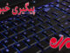 حمله به پتروشیمی کارون مصدومی نداشته است