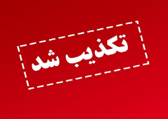دادستان لواسانات: ادعای کشف تجهیزات هدایت جنگنده‌های صهیونیستی کذب است