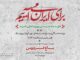 دومین قرار شبانه «باغ فردوس»