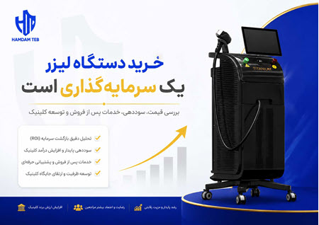  خرید دستگاه لیزر
