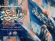 «روایت عشق» مهمان عزاداران می‌شود