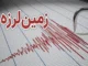 زلزله نسبتا شدید استان فارس را لرزاند