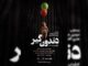 زوجی که تمام دارایی خود را در بورس سرمایه‌گذاری کرده‌اند/ آغاز «دندون‌گیر» از ۱۷ خرداد