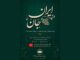 ساخت مستندی درباره همبستگی ایرانیان مقیم اتریش در جنگ