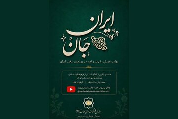 ساخت مستندی درباره همبستگی ایرانیان مقیم اتریش در جنگ