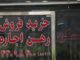 سقف اجاره‌بها در مشهد تعیین شد
