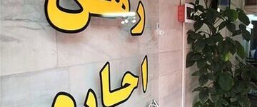سقف افزایش نرخ اجاره در تهران اعلام شد/ مستاجران حتما بخوانند سقف افزایش نرخ اجاره در تهران اعلام شد/ مستاجران حتما بخوانند