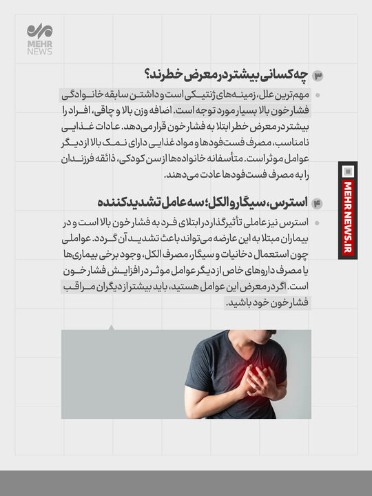 فشار خون بالا را باید جدی گرفت! فشار خون بالا را باید جدی گرفت!