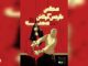 ماجرای شکایت یک نقاش زن از نقاشی دیگر به اتهام تعرض