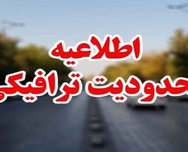 محدودیت های ترافیکی تاسوعا و عاشورای حسینی در شهر کرمان