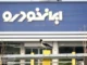 مشاهده نتایج قرعه‌کشی ایران‌خودرو+ لینک مشاهده نتایج
