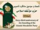 میزبانی حزب موتلفه از سفرای کشورهای دوست در سالروز تأسیس حزب