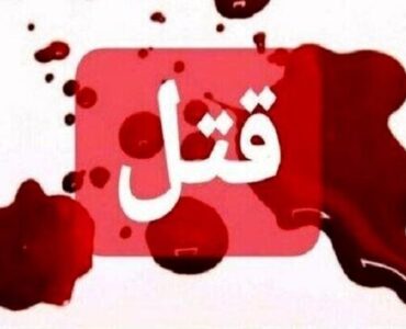 نزاع خانوادگی در خدابنده به قتل دو نفر منجر شد