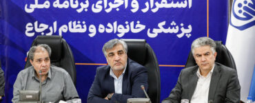 نشست وزارت بهداشت و سازمان تامین اجتماعی برای پزشک خانواده