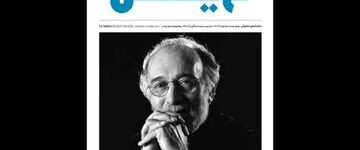 «نمایش» روی پیشخوان؛ از نقد آثار روز تا یادنامه پرویز پورحسینی «نمایش» روی پیشخوان؛ از نقد آثار روز تا یادنامه پرویز پورحسینی