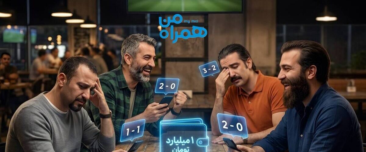 هر پیش‌بینی دقیق = شارژ کیف پول