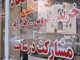 پلمب ۲۶ مشاور املاک متخلف در استان قم