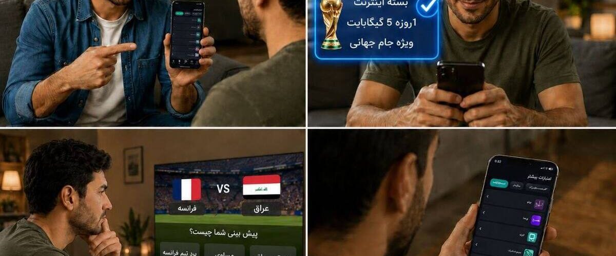 چطور در لیگ پیش‌بینی «همراه من» امتیاز جمع کنیم؟