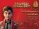 یادبود ماکان نصیری در میناب