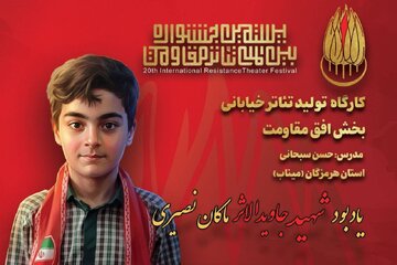 یادبود ماکان نصیری در میناب یادبود ماکان نصیری در میناب