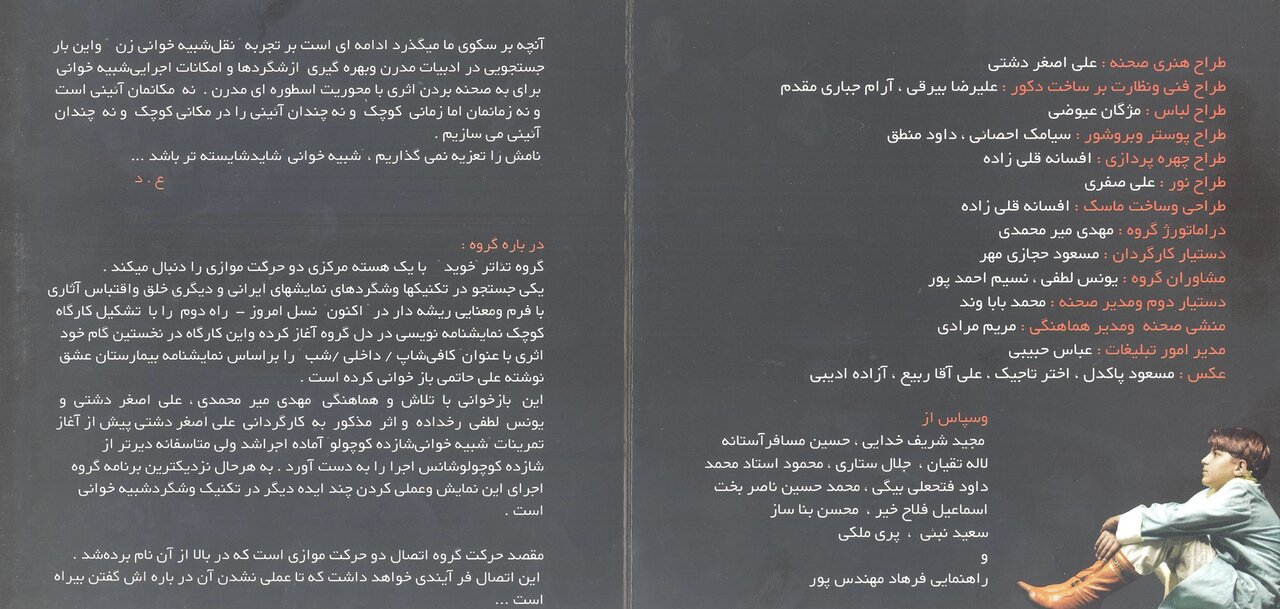 یک مجلس شبیه‌خوانی که قهرمانش دینی نبود/  «مجلس شبیه‌خوانی شازده کوچولو» چه‌طور شکل گرفت؟