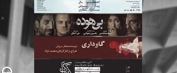 یکشنبه‌های نیم‌بها برای دانشجویان همه رشته‌ها/ در تئاتر شهر چه می‌گذرد؟