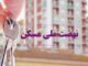 ۹۷۵۹ واحد مسکونی در زنجان تحویل شد
