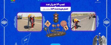 اطلاع نگاشت| نصب علائم و تجهیزات ترافیکی در محورهای منتهی به
پایانه های مرزی خوزستان در اربعین ۱۴۰۵