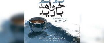 «باران نم نم خواهد بارید» به صحنه برمیگردد/ آغاز بلیتفروشی روزهای جدید اجرا «باران نم نم خواهد بارید» به صحنه برمیگردد/ آغاز بلیتفروشی روزهای جدید اجرا