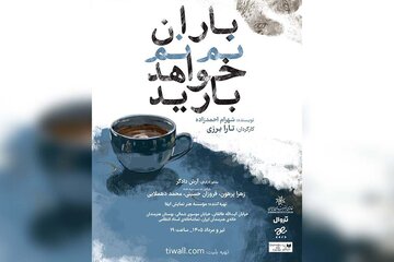 «باران نم نم خواهد بارید» به صحنه برمی‌گردد/ آغاز بلیت‌فروشی روزهای جدید اجرا