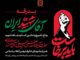 بانک مسکن در تهران، قم و مشهد میزبان عزاداران رهبر شهید
است
