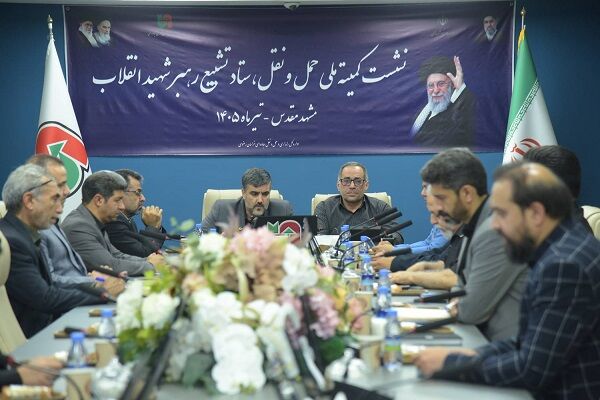 ببینید| برگزاری نشست قرارگاه مرکزی حمل‌ونقل جاده‌ای مراسم
وداع و تشییع رهبر شهید انقلاب در مشهد مقدس