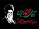 ببینید| خادم ملت؛ مروری بر قاب‌های ماندگار رهبر شهید انقلاب
(1)