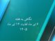 ببینید| گزارش عملکرد هفته دوم تیرماه امسال