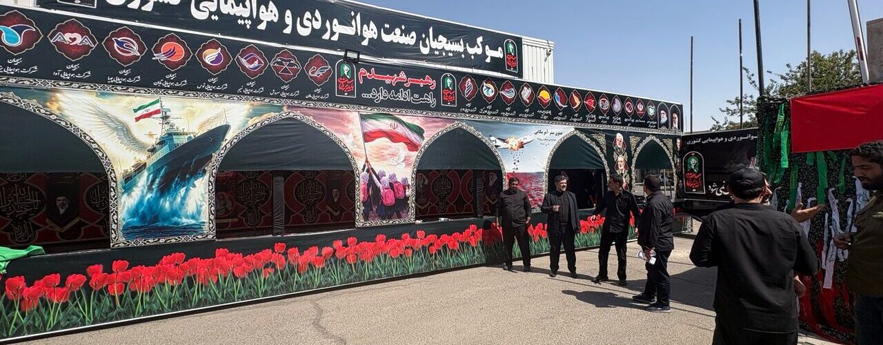 بسیجیان شرکت فرودگاه‌ها و مرکز صنعت هوانوردی کشور در سوگ
رهبر شهید؛ برپایی موکب بزرگ خدمت‌رسانی در مسیر بدرقه