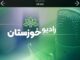 بشنوید| گفتگوی رادیویی سرپرست اداره‌کل راهداری و حمل‌ونقل
جاده‌ای استان با برنامه بدرقه رادیو خوزستان
