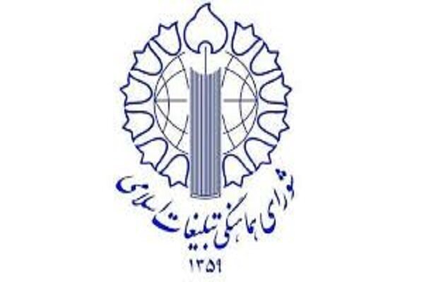 بیانیه تحلیلی شورای هماهنگی تبلیغات در واکاوی پیام رهبر انقلاب