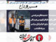 تشدید نظارت بر ناوگان اتوبوسی هرمزگان