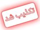 تعطیلی فرودگاه‌ هرمزگان تکذیب شد
