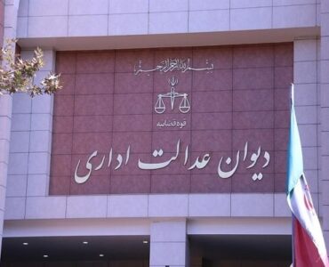 توضیحات دیوان عدالت اداری درباره حکم دو مدیر وزارت بهداشت