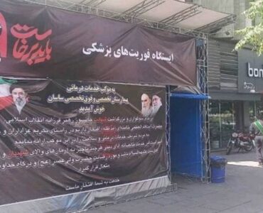 خدمت‌رسانی گسترده بیمارستان ساسان در مراسم وداع با رهبر شهید انقلاب
