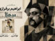 خلق زنده نقاشی هم‌زمان با اجرای «مده‌آ اجرا نمی‌شود! خب چیکار کنم؟»