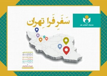 دستاوردهای طرح «فرا تهران» تشریح شد​​​​​​​