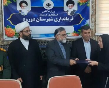 سرپرست فرمانداری دورود معرفی شد
