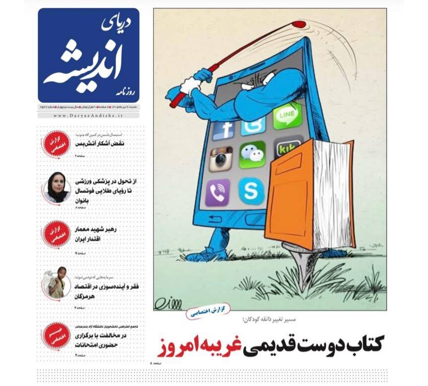صفحه نخست روزنامه های هرمزگان شنبه ۲٠ تیر ۱۴٠۵ صفحه نخست روزنامه های هرمزگان شنبه ۲٠ تیر ۱۴٠۵