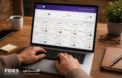 فیدس چگونه مسیر مهاجرت را از مشاوره تا دریافت ویزا مدیریت می‌کند؟