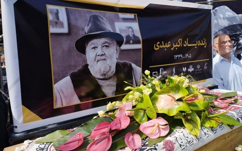 مراسم تشییع مرحوم اکبر عبدی آغاز شد/وداع با آقای بازیگر