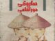 هاروکی موراکامی به تئاتر لبخند می‌آید