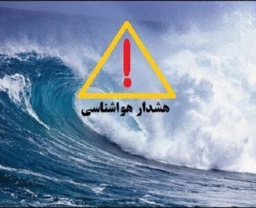 هشدار سطح زرد دریایی در استان بوشهر صادر شد هشدار سطح زرد دریایی در استان بوشهر صادر شد